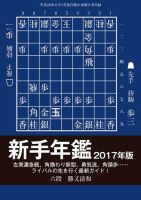 将棋世界 付録 2017年6月号 (発売日2017年05月05日) 表紙