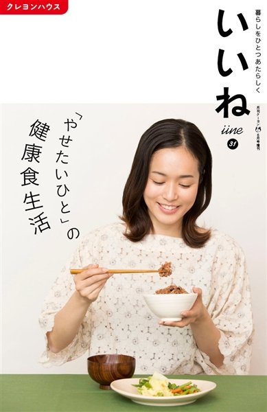 いいね Vol.31 (発売日2017年05月06日) 表紙