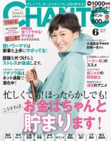 CHANTO（チャント） 2017年6月号 (発売日2017年05月06日) 表紙