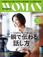 PRESIDENT WOMAN Premier（プレジデントウーマンプレミア） Vol.26 表紙