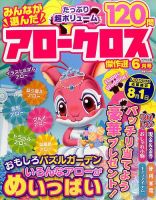 みんなが選んだアロークロス傑作選 2017年6月号 表紙