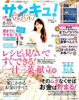 サンキュ！ 2017年6月号 表紙