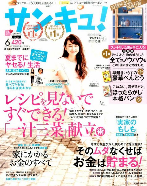 サンキュ！ 2017年6月号 (発売日2017年05月01日) 表紙