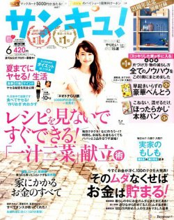 サンキュ 17年6月号 発売日17年05月01日 雑誌 定期購読の予約はfujisan