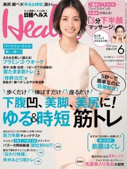 日経ヘルス 2017年6月号 (発売日2017年05月01日) 表紙