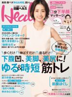 日経ヘルス 表紙