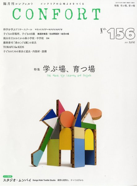 CONFORT（コンフォルト） 2017年6月号 (発売日2017年05月02日) 表紙