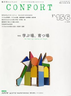 Confort コンフォルト 17年6月号 発売日17年05月02日 雑誌 定期購読の予約はfujisan