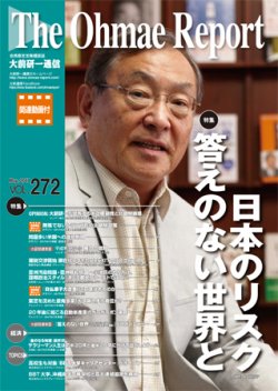 大前研一通信（動画付版） 2017年5月号 (発売日2017年05月10日) 表紙