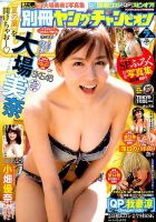 別冊 ヤングチャンピオン 2017年7/10号 表紙