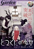 月刊 コミックガーデン 2017年5月号 (発売日2017年04月05日) 表紙