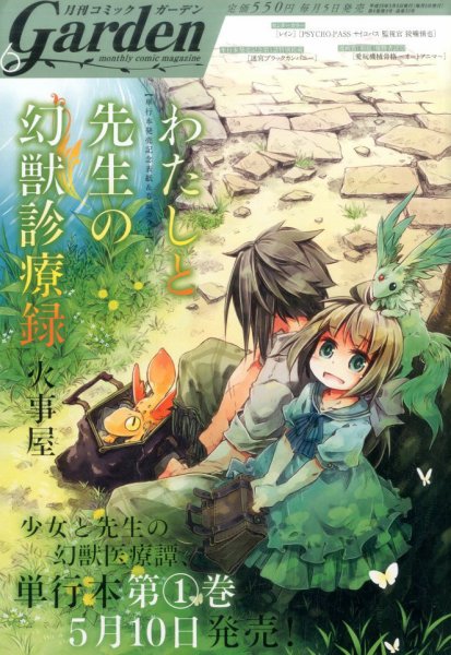 月刊 コミックガーデン 2017年6月号 (発売日2017年05月02日) 表紙