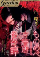 月刊 コミックガーデンのバックナンバー 5ページ目 15件表示 雑誌 定期購読の予約はfujisan
