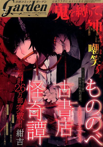 月刊 コミックガーデン 2017年7月号 (発売日2017年06月05日) 表紙