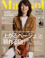 コンパクト版marisol 2017年5月号 (発売日2017年04月07日) 表紙