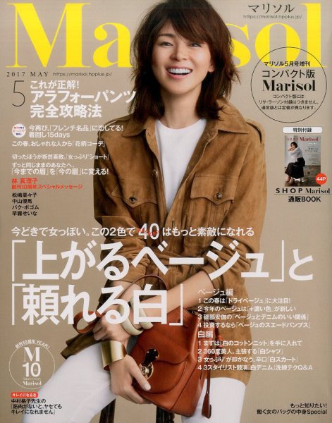 コンパクト版marisol 2017年5月号 (発売日2017年04月07日) 表紙