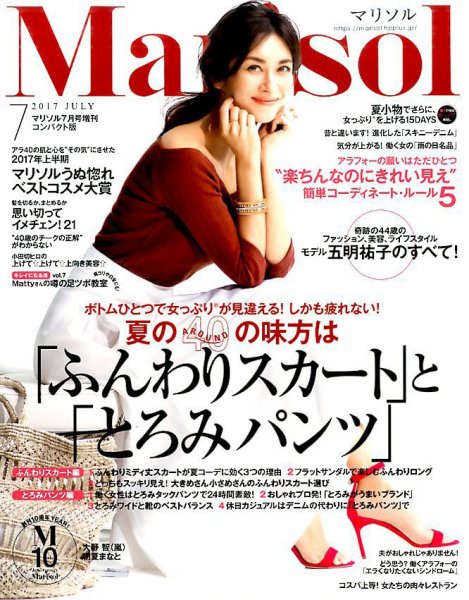 コンパクト版marisol 2017年7月号 (発売日2017年06月07日) 表紙