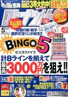 ギャンブル宝典ロト・ナンバーズ当選倶楽部 2017年5月号 (発売日2017年04月05日) 表紙
