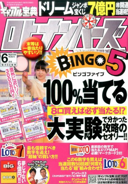 ギャンブル宝典ロト・ナンバーズ当選倶楽部 2017年6月号 (発売日2017年05月02日) 表紙
