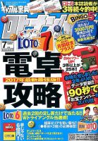 ギャンブル宝典ロト・ナンバーズ当選倶楽部 2017年7月号 (発売日2017年06月05日) 表紙