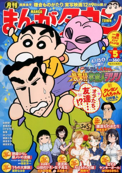 月刊まんがタウン 2017年5月号 (発売日2017年04月05日) 表紙