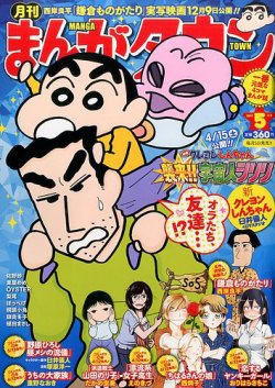 月刊まんがタウン 17年5月号 発売日17年04月05日 雑誌 定期購読の予約はfujisan