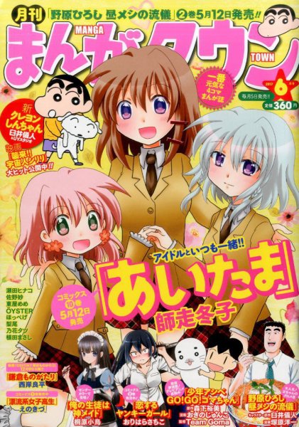 月刊まんがタウン 2017年6月号 (発売日2017年05月02日) 表紙