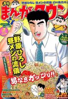 月刊まんがタウン 表紙