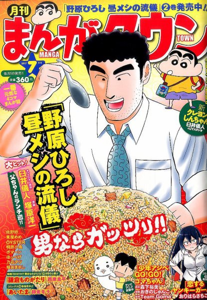 月刊まんがタウン 2017年7月号 (発売日2017年06月05日) 表紙