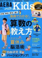 AERA with Kids（アエラウィズキッズ） 2017年7月号 (発売日2017年06月05日) 表紙