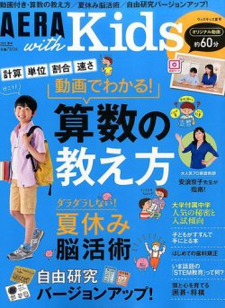 AERA with Kids（アエラウィズキッズ） 2017年7月号