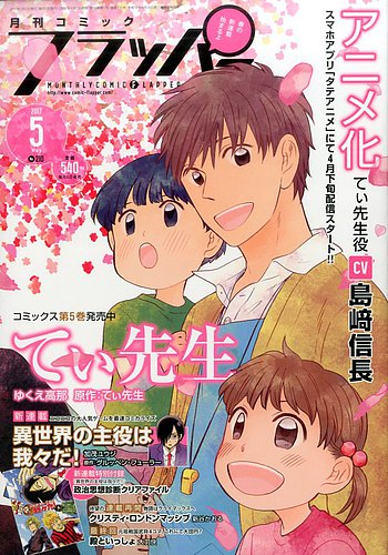 コミックフラッパー 17年5月号 発売日17年04月05日 雑誌 定期購読の予約はfujisan