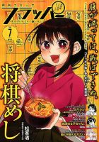 コミックフラッパー 2017年7月号 表紙