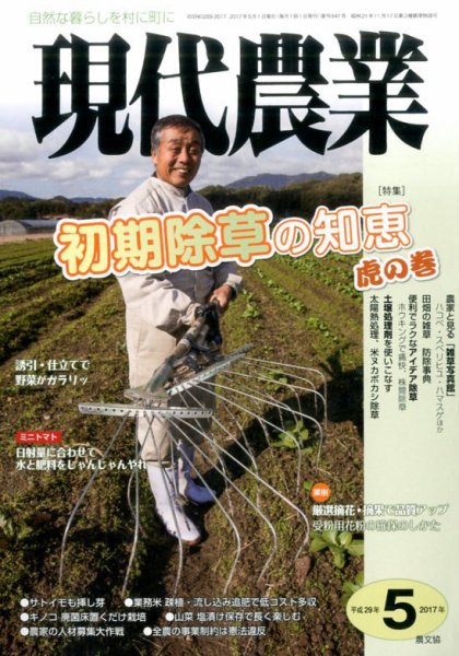 現代農業 2017年5月号 (発売日2017年04月05日) 表紙