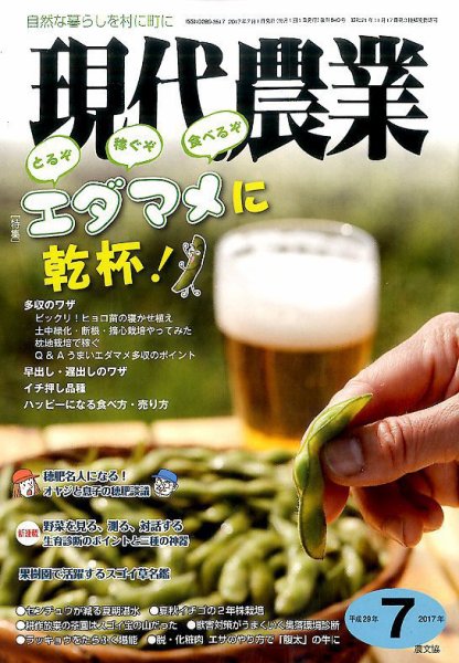 現代農業 2017年7月号 (発売日2017年06月05日) 表紙