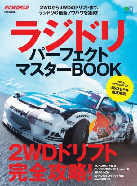 ラジドリ パーフェクトマスターBOOK 2016年11月07日発売号 表紙