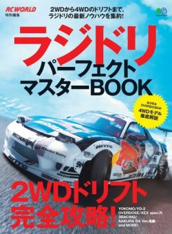完全マスター ドリフトレッスン  Vol.1～6  DVD付 楽天市場】2.4GHz 1/10 ドリフトラジコンカー T86 ☆スペア