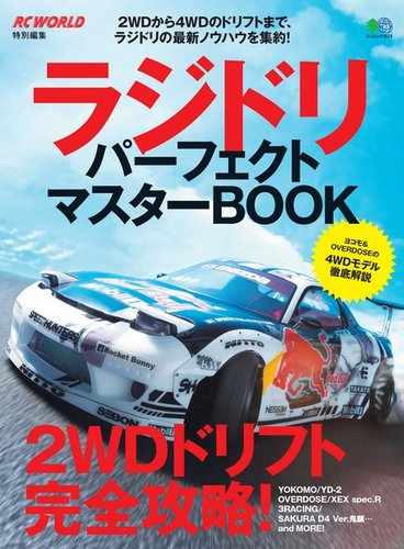 ラジドリ パーフェクトマスターBOOK 2016年11月07日発売号 | 雑誌/電子書籍/定期購読の予約はFujisan