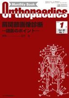 Orthopaedics（オルソペディクス） Vol.30 No.1 表紙