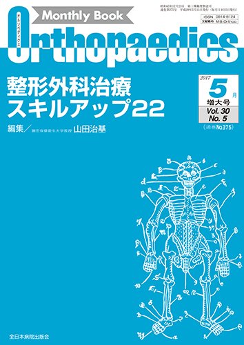 Orthopaedics（オルソペディクス） 30／5（増大） (発売日2017年05月15日) 表紙