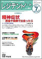 レジデントノート Vol.9No.4 (発売日2007年06月10日) 表紙