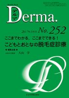 Derma（デルマ） 2017年1月号 表紙