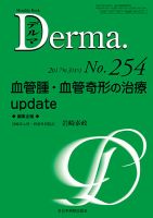 Derma（デルマ） 2017年3月号 表紙