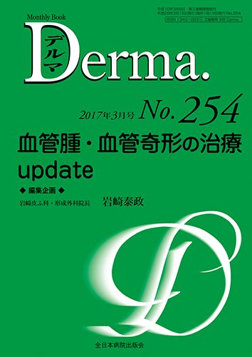 Derma（デルマ） 2017年3月号 (発売日2017年03月20日) 表紙