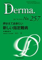 Derma（デルマ） 2017年5月号 表紙
