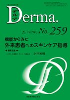 Derma（デルマ） 2017年7月号 表紙
