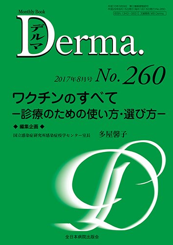 Derma（デルマ） 2017年8月号 (発売日2017年08月20日) 表紙