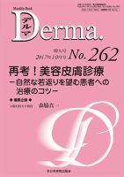 Derma（デルマ）のバックナンバー (7ページ目 15件表示) | 雑誌/定期購読の予約はFujisan