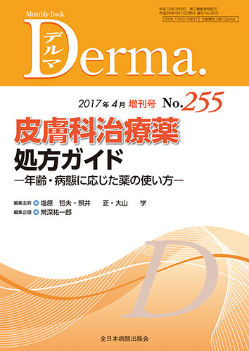 Derma（デルマ） 4月増刊号 (発売日2017年04月10日) | 雑誌/定期購読の 