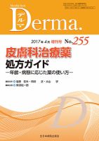 Derma（デルマ） 4月増刊号 (発売日2017年04月10日) | 雑誌/定期購読の 